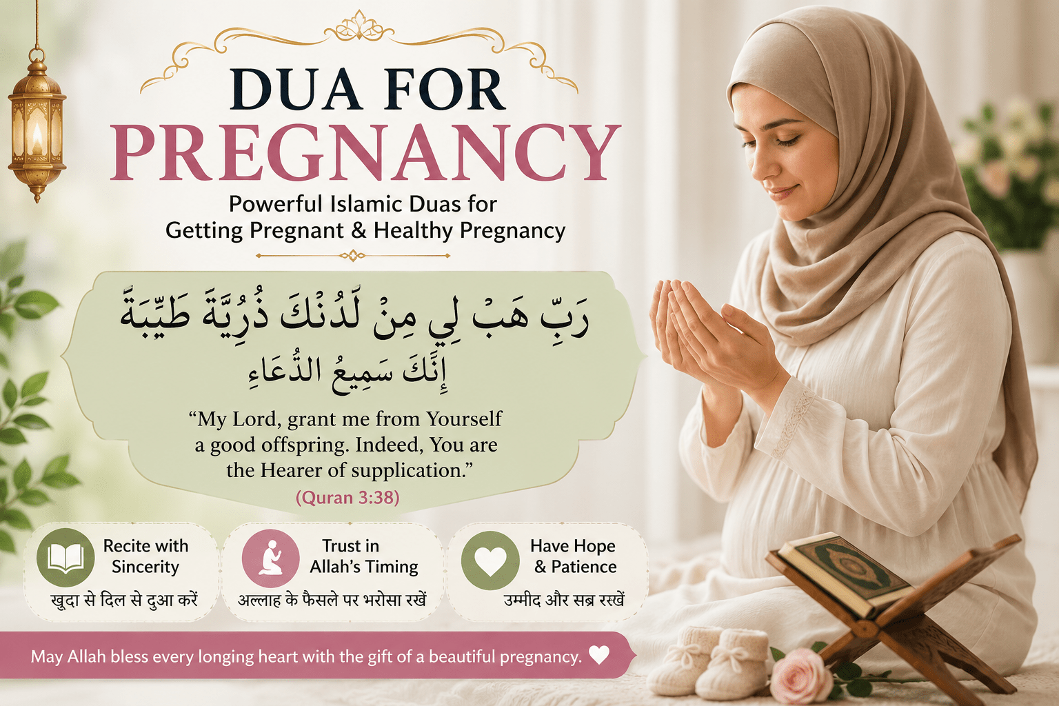 dua for pregnancy